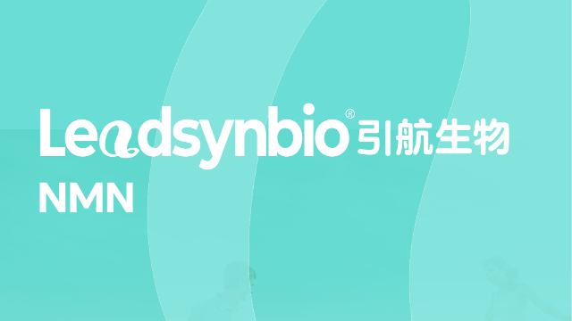 深度解析NMN原料的流動性，科學(xué)評價方法大公開?。a(chǎn)品科普